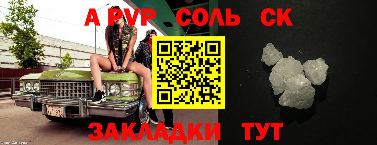 APVP Соль Углич