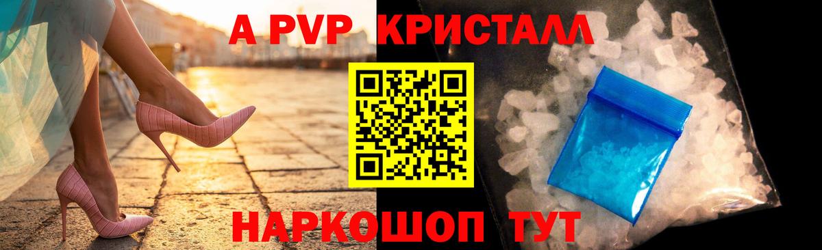 Углич  Альфа ПВП  Вход с VPN  APVP Crystall 