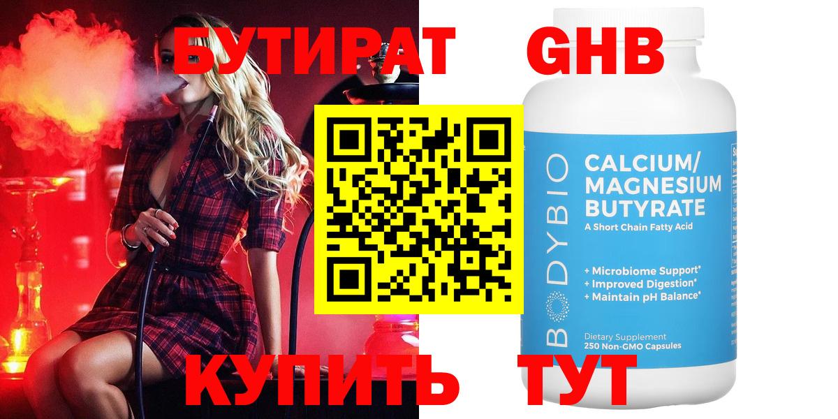 БУТИРАТ бутандиол Углич