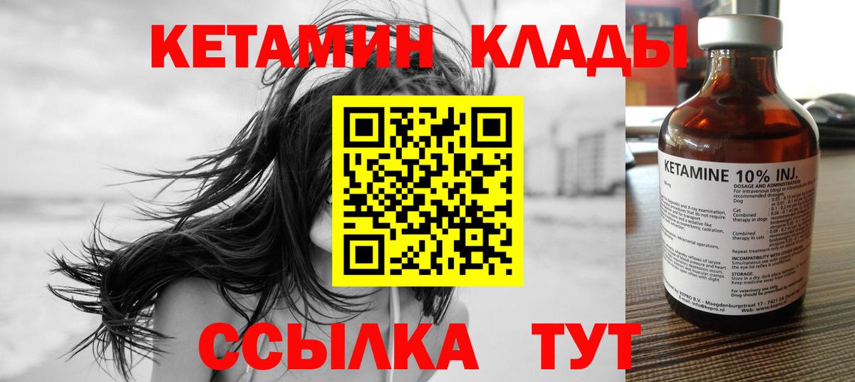 Кетамин ketamine Углич