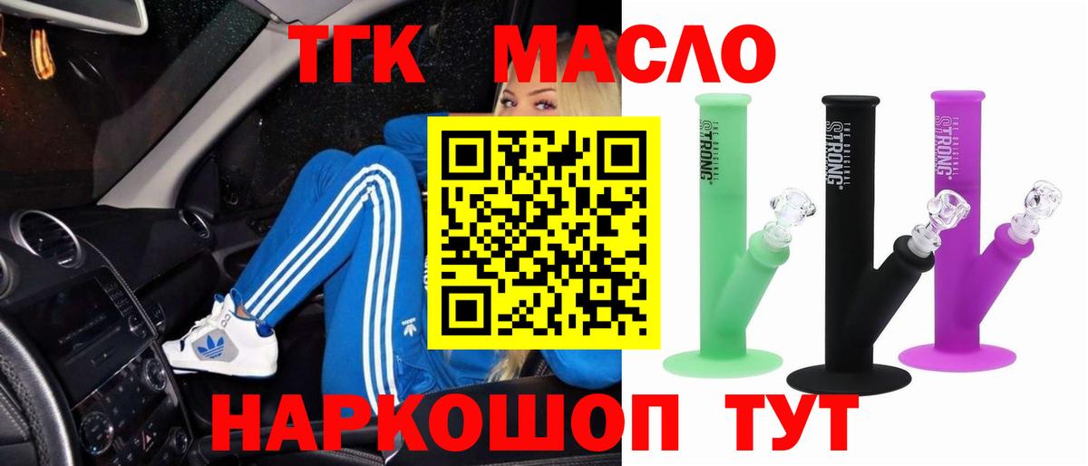 Дистиллят ТГК гашишное масло  Вход с VPN  гидра tor  Дистиллят ТГК вейп с тгк  Углич  где купить наркоту 